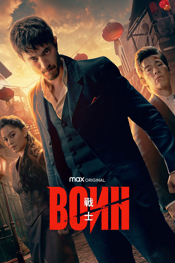 Воин - постер сериала
